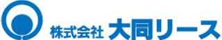 大同リースのロゴ