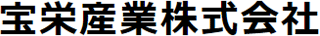 宝榮産業のロゴ
