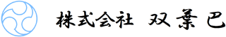 双葉巴のロゴ
