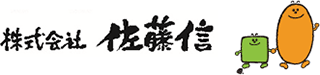 佐藤信のロゴ