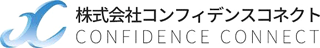 コンフィデンスコネクトのロゴ