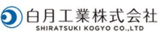 白月工業のロゴ
