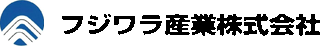 フジワラ産業のロゴ