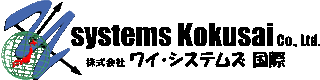 ワイ・システムズ国際のロゴ