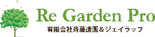 有限会社斉藤造園のロゴ