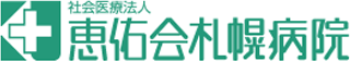 社会医療法人恵佑会のロゴ