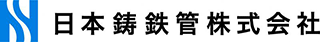 日本鋳鉄管のロゴ