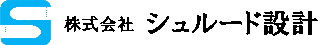 シュルード設計のロゴ