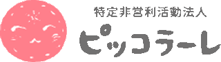特定非営利活動法人ピッコラーレのロゴ