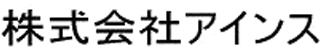 アインス（ソフト開発）のロゴ