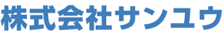 サンユウのロゴ