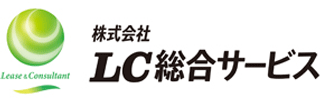 LC総合サービスのロゴ