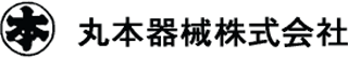 丸本器械のロゴ