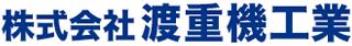 渡重機工業のロゴ