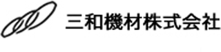 三和機材（住宅設備）のロゴ