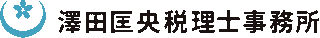 澤田匡央税理士事務所のロゴ