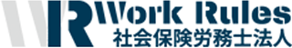 Work Rules社会保険労務士法人のロゴ