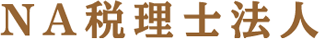 NA税理士法人のロゴ