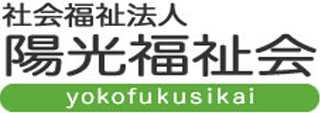 社会福祉法人陽光福祉会のロゴ