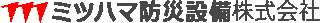 ミツハマ防災設備のロゴ