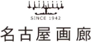名古屋画廊のロゴ