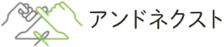 アンドネクストのロゴ