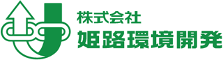 姫路環境開発のロゴ