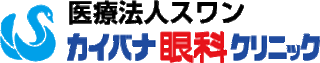 医療法人スワンのロゴ