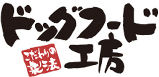 ペットフード工房のロゴ