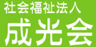 社会福祉法人成光会のロゴ