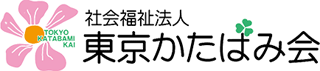 社会福祉法人東京かたばみ会のロゴ