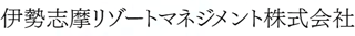 伊勢志摩リゾートマネジメントのロゴ