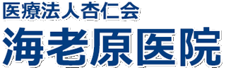 医療法人杏仁会（病院・栃木県）のロゴ