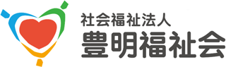 社会福祉法人豊明福祉会のロゴ