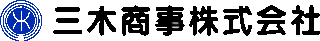 三木商事のロゴ