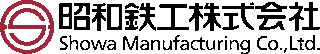 昭和鉄工のロゴ