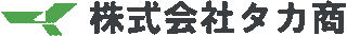 タカ商のロゴ