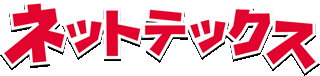 ネットテックスのロゴ