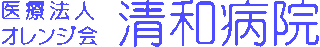 医療法人オレンジ会のロゴ