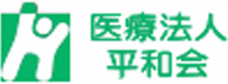 医療法人平和会のロゴ