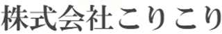 こりこりのロゴ