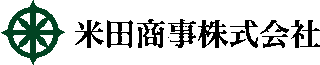 米田商事のロゴ