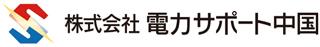 電力サポート中国のロゴ