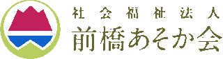 社会福祉法人前橋あそか会のロゴ