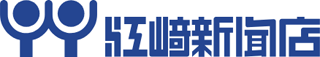 江崎新聞店のロゴ