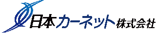 日本カーネットのロゴ