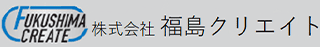 福島クリエイトのロゴ