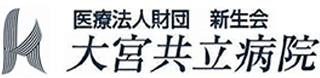 医療法人財団新生会のロゴ