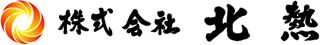北熱のロゴ