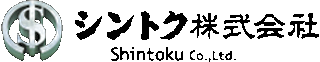 シントクのロゴ